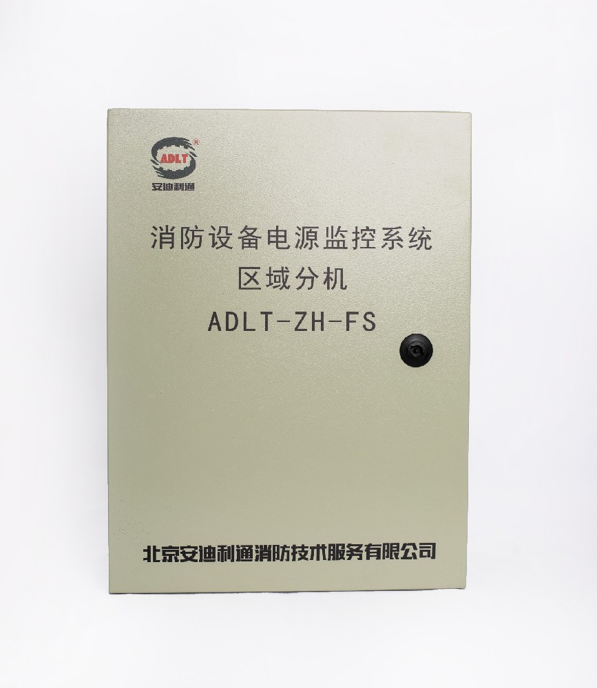 消防設備電源監(jiān)控區(qū)域分機