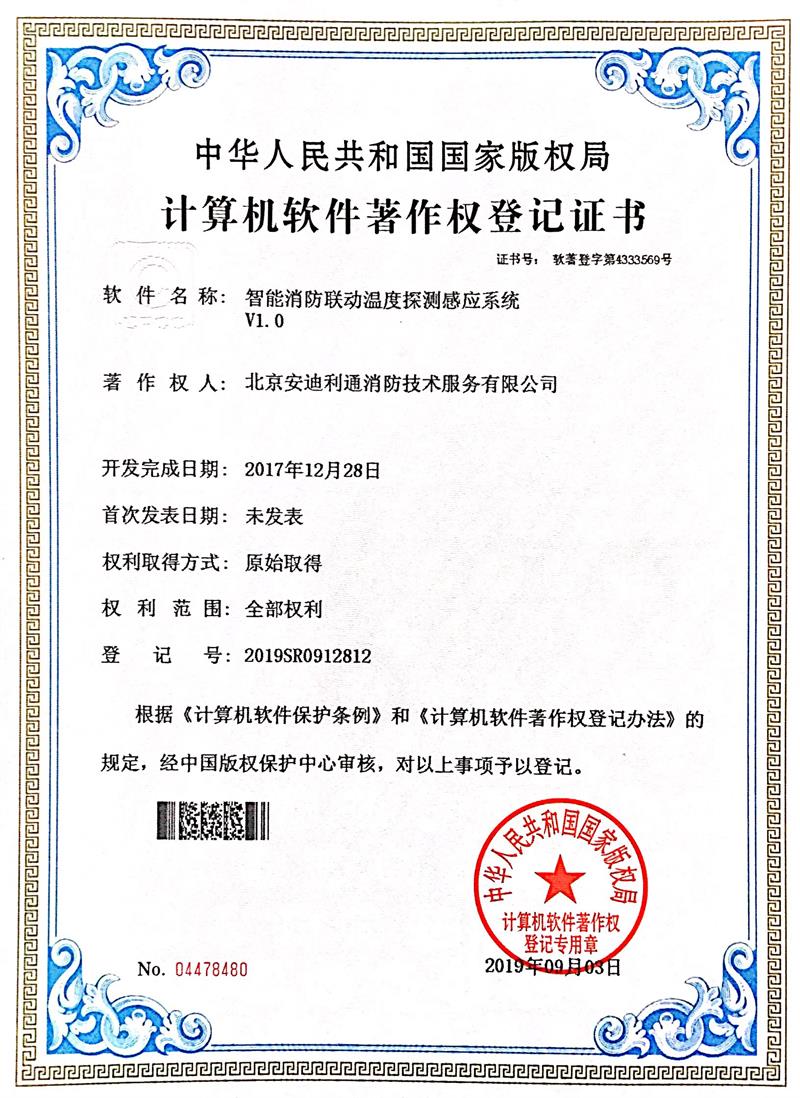 智能消防聯(lián)動溫度探測感應(yīng)