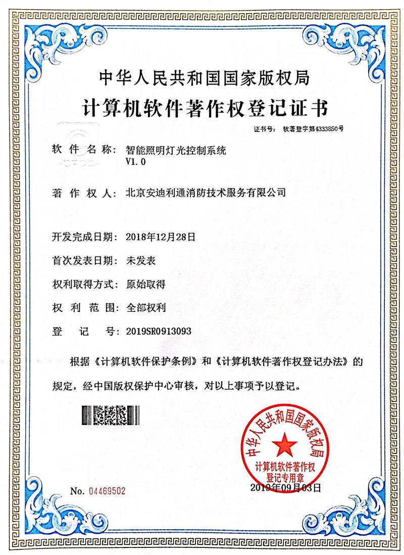物聯(lián)網(wǎng)智能照明系統(tǒng)監(jiān)控平
