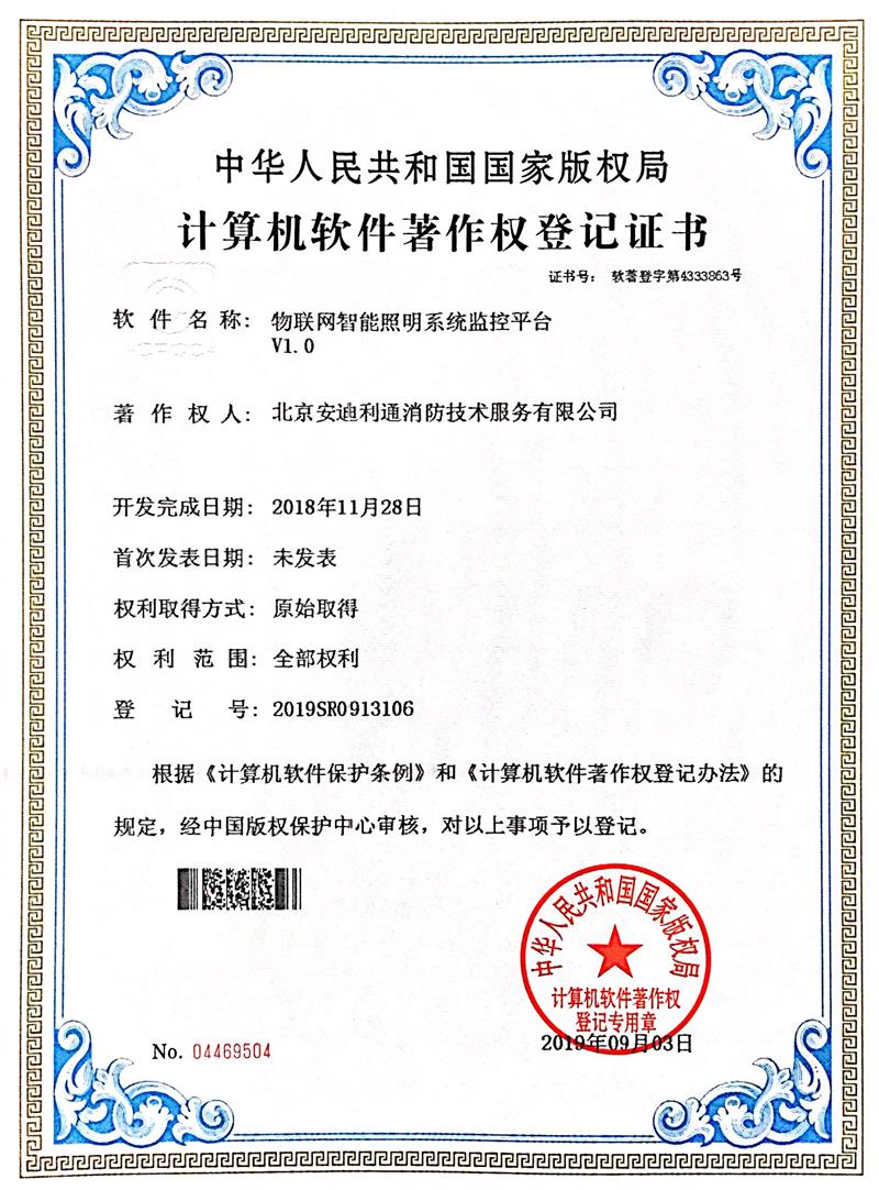 電氣火災(zāi)監(jiān)控設(shè)備軟件