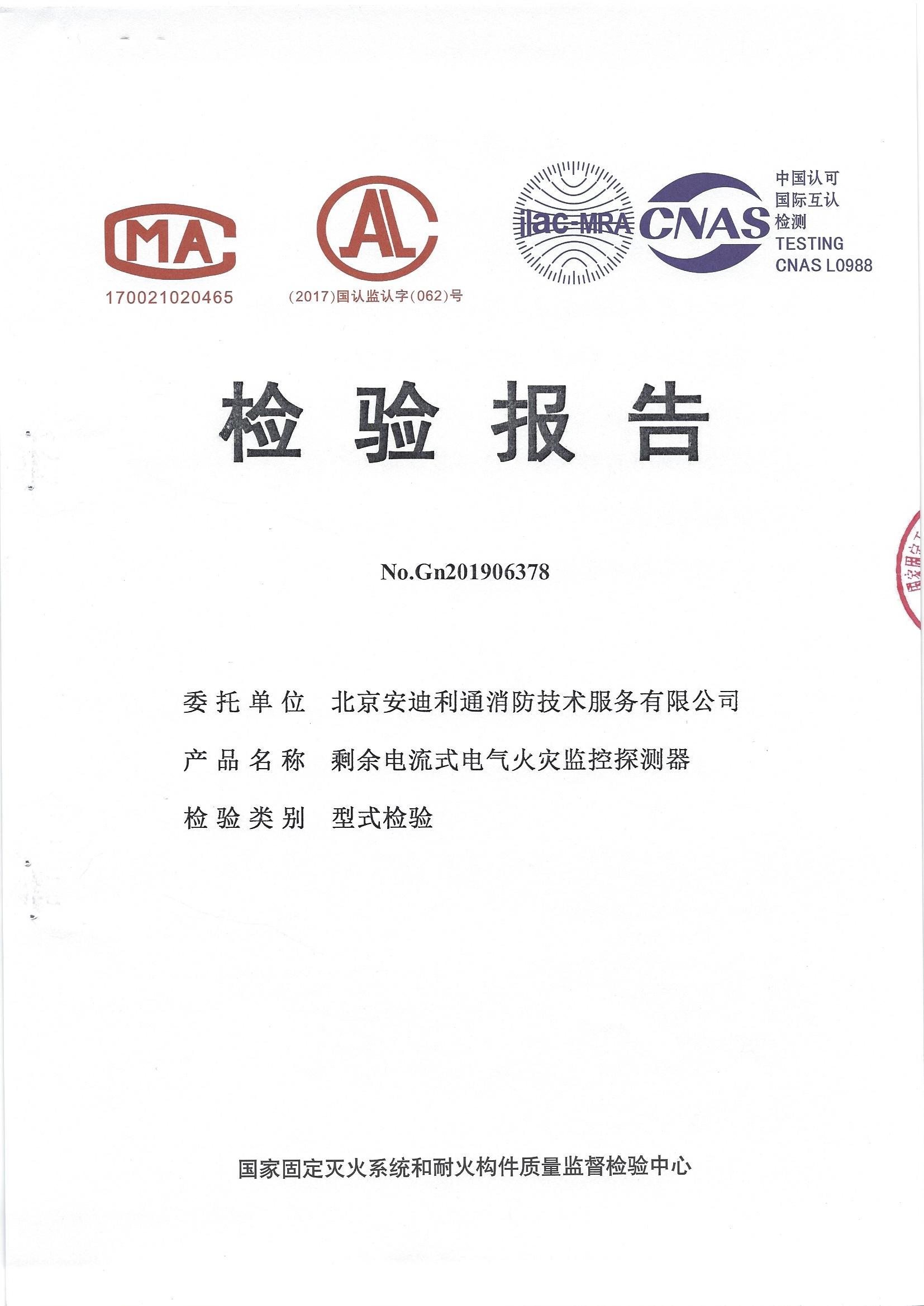 消防電源監(jiān)控設(shè)備檢測報(bào)告