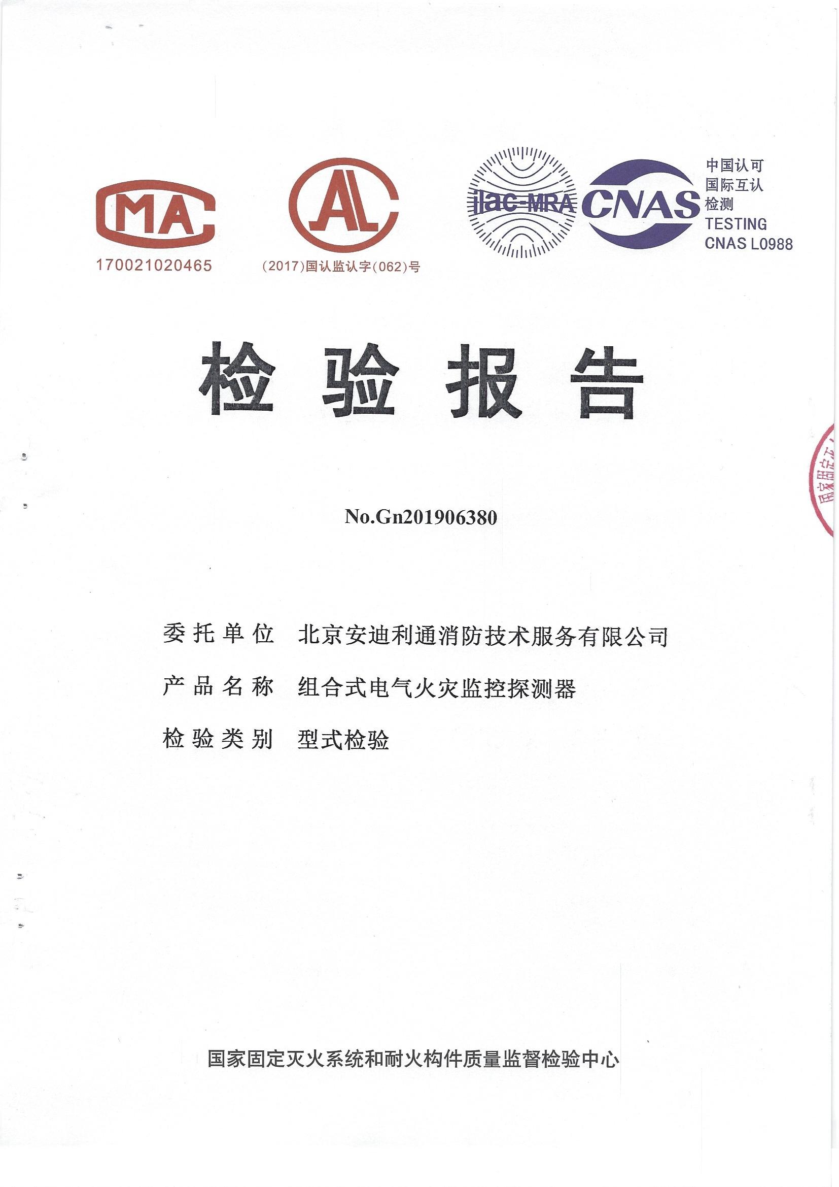 組合式電氣火災(zāi)監(jiān)控探測器