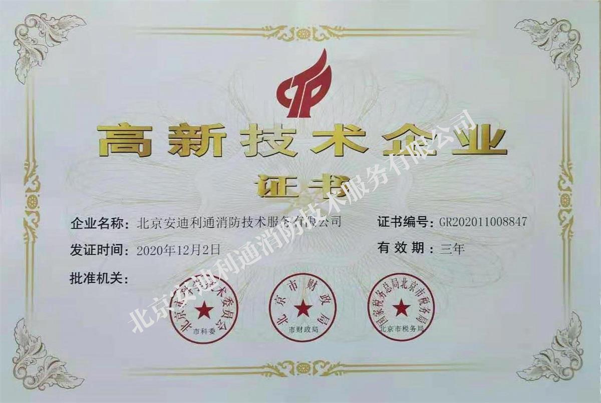 曾獲2020-2023年高新技術(shù)企業(yè)